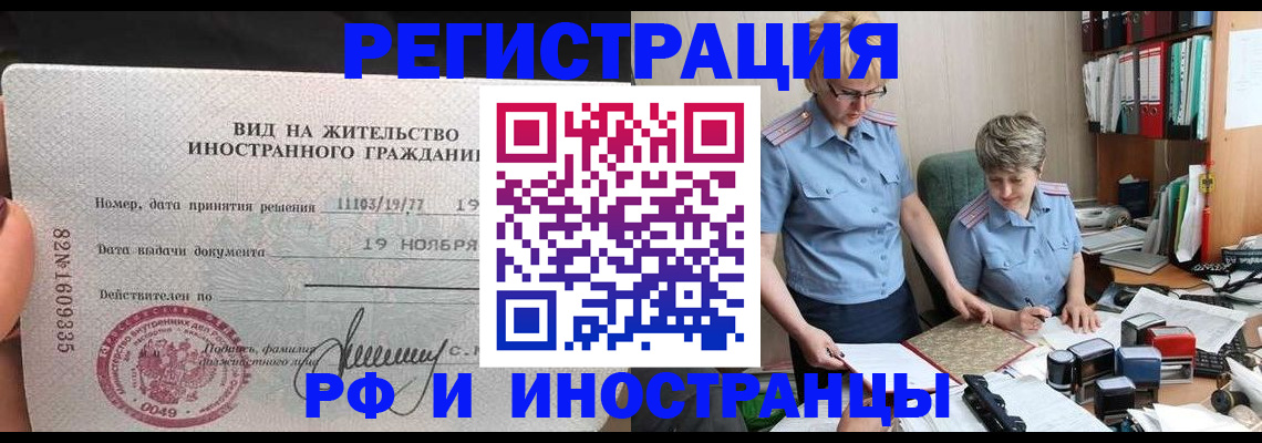 прописка для работы в Называевске