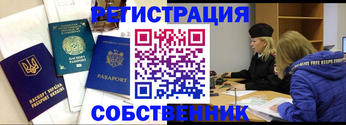 временная регистрация для школы в Называевске